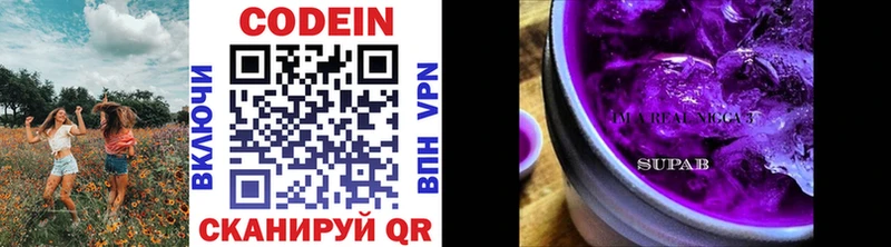Кодеин Purple Drank  Владивосток 